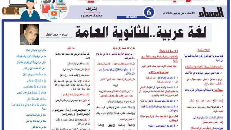 مراجعة نهائية في النحو للثانوية العامة 2024