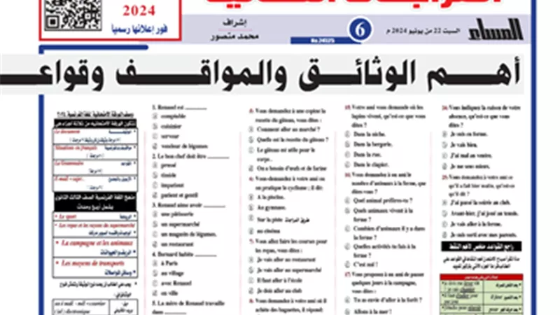 مراجعة نهائية..أهم وثائق ومواقف وقواعد اللغة الفرنسية للثانوية العامة