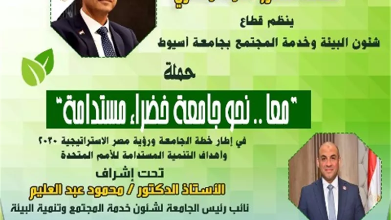 راشد تكشف وجود منظومة بجامعة أسيوط للتخلص من النفايات