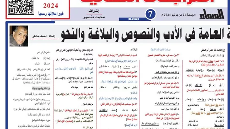 مراجعة الأدب والنصوص والبلاغة والنحو للثانوية العامة- الجزء الأول