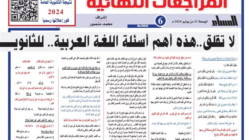 مراجعة أدب والنصوص والبلاغة والنحو للثانوية العامة- الجزء الثاني