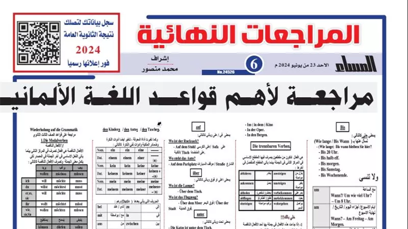 مراجعة ليلة الامتحان في أهم قواعد اللغة الألمانية لـ الثانوية العامة 2024