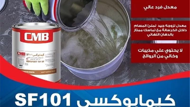 تعرف على أفضل دهان للأرضيات الصناعية من شركة كيماويات البناء الحديث