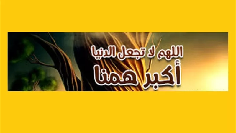 ومن جميل ما قرأنا حول اقوال ابن القيم فى مُحاسبة النفس