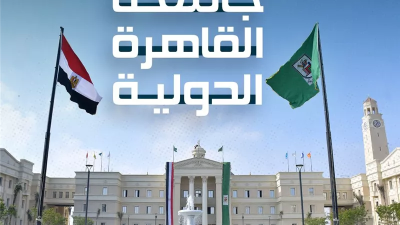 الخشت يستعرض حصاد جامعة القاهرة الدولية في العام الدراسي الأول
