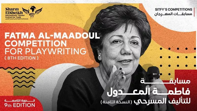 شرم الشيخ للمسرح يطلق اسم المعدول على مسابقة التأليف