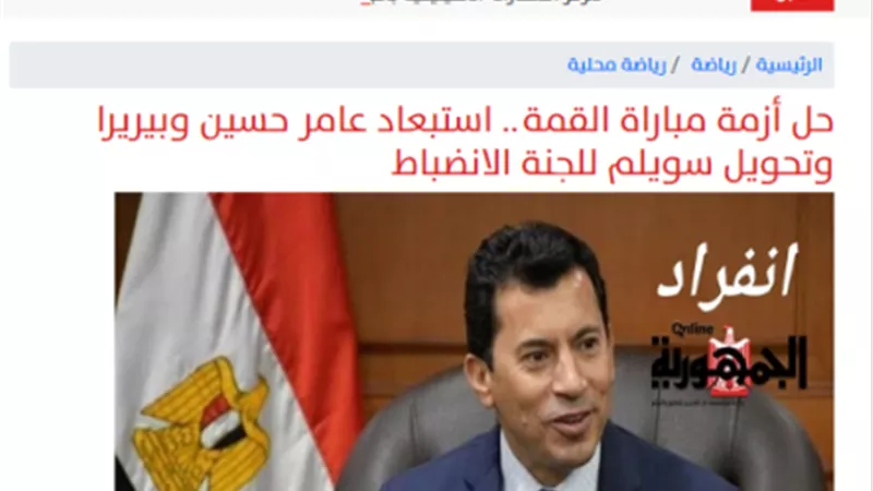 الجمهورية أون لاين تنفرد بخبر حل أزمة مباراة القمة