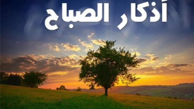 يفرجها الله عليك.. أذكار رددها لو بتمر بكرب وهم