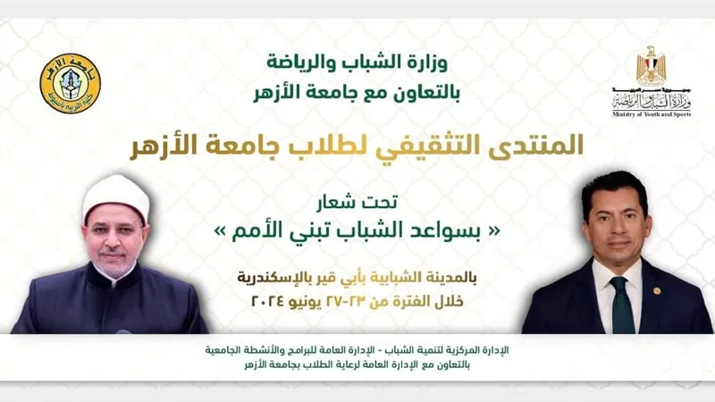 جامعة الأزهر بفعاليات المنتدى التثقيفي (بسواعد الشباب تبني الأمم)