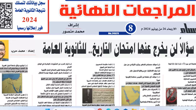60سؤالا لن يخرج عنها امتحان التاريخ.. للثانوية العامة 2024