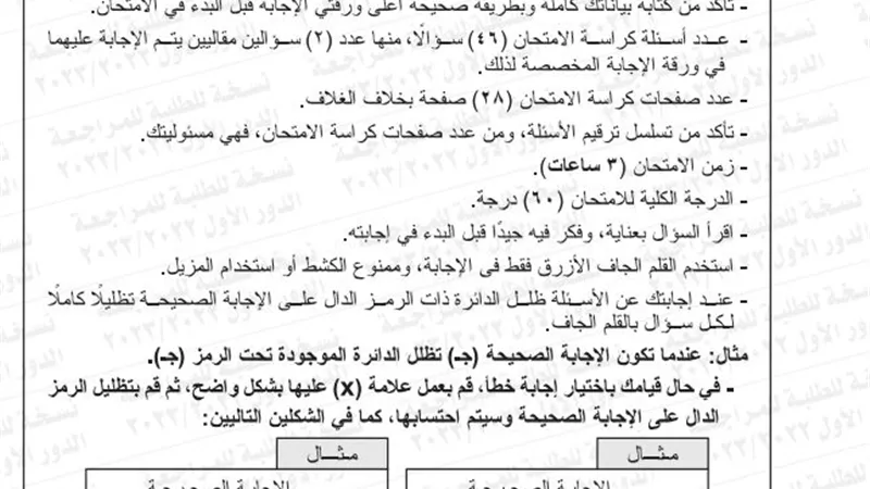 توزيع درجات امتحان الفيزياء لـ الثانوية العامة 2024