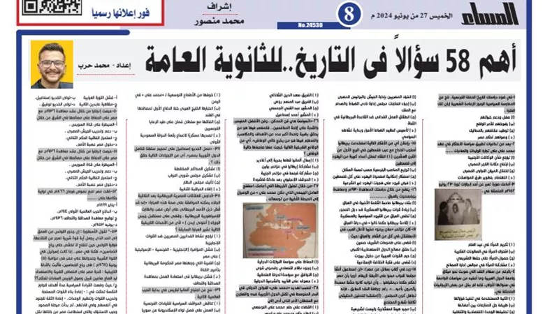 أبرز 58 سؤالا وإجابتها في التاريخ لـ الثانوية العامة 2024.. الامتحان في جيبك