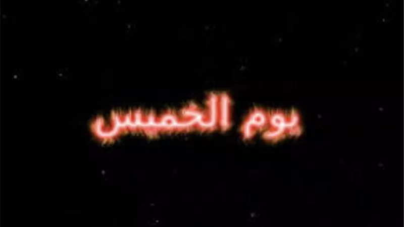 استثمرها ..فضائل يوم الخميس