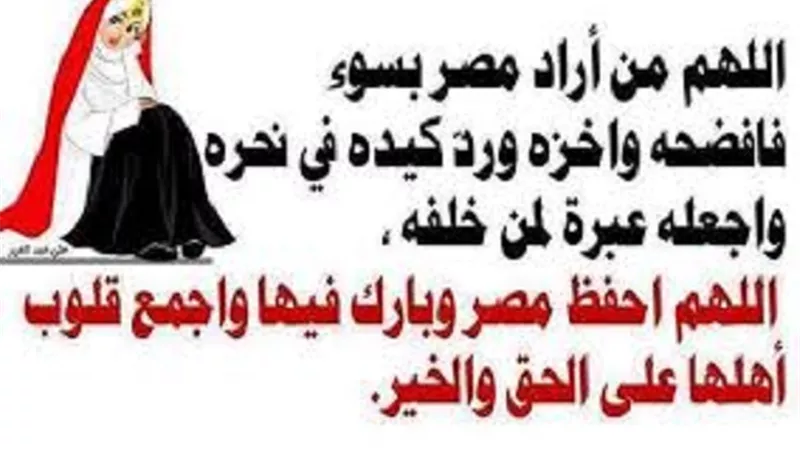 فى يوم الجمعة..اللهم زد مصرنا قوة إلى قوتها واحفظها من كل سوء