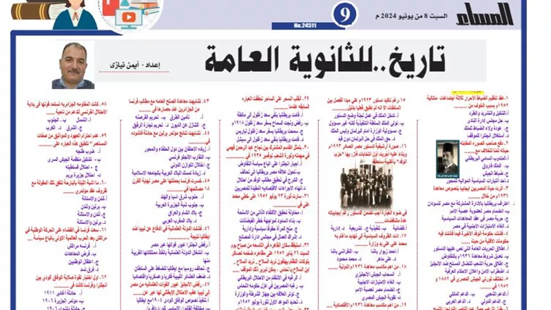 68 سؤالا وإجابتها في التاريخ لـ الثانوية العامة 2024.. متفوتهاش