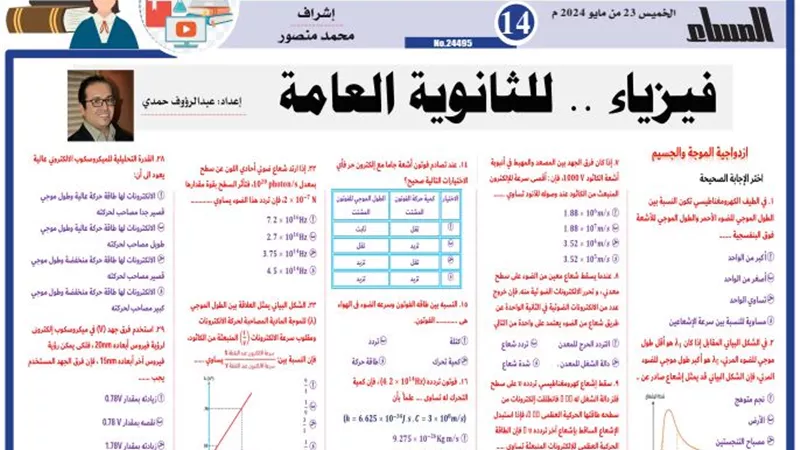 مراجعة ليلة الامتحان في الفيزياء للثانوية العامة 2024