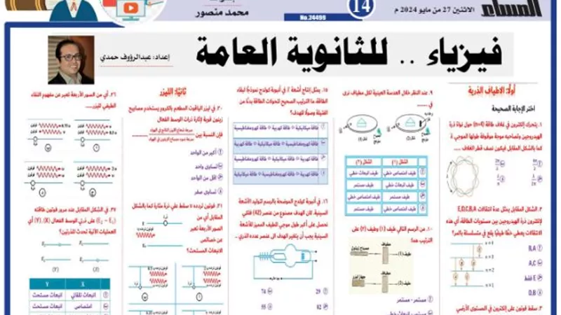 أهم الأسئلة في الفيزياء للثانوية العامة .. أوعى تفوتك