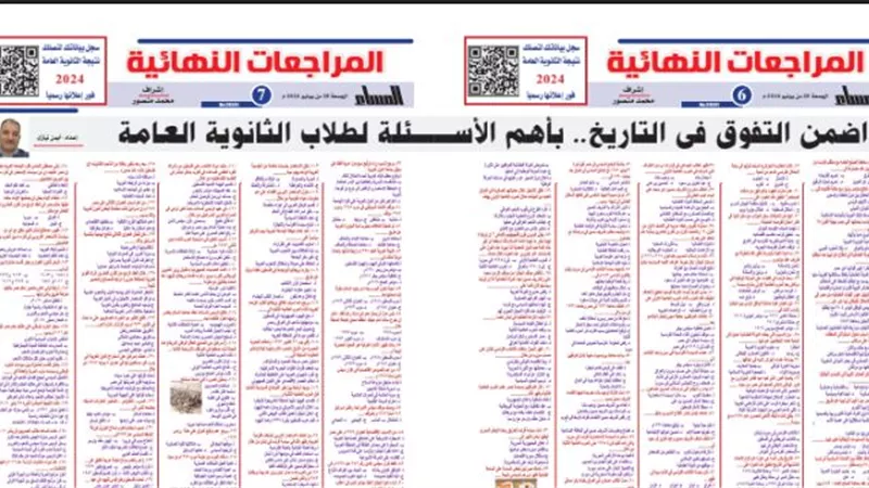 اضمن التفوق.. أهم الأسئلة في التاريخ للثانوية العامة 2024