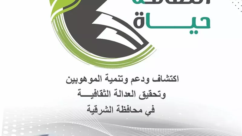 انطلاق مبادرة 
