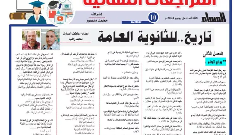 مراجعة ليلة الامتحان في التاريخ للثانوية العامة 2024