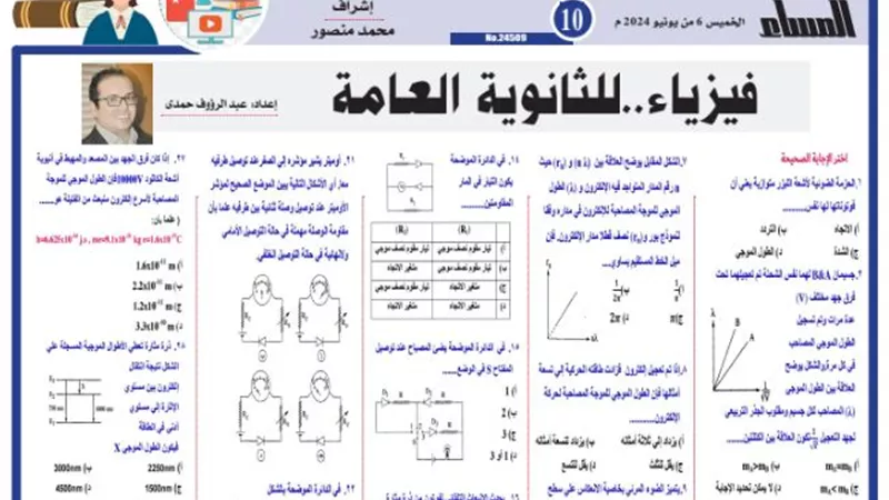 مراجعة نهائية.. ملخص الفيزياء للثانوية العامة 2024