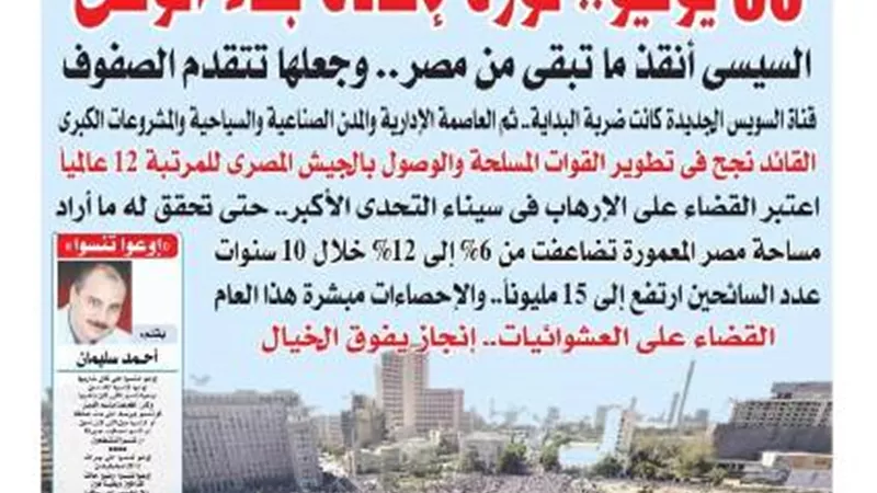 لأول مرة.. المساء بى دى إف 46 صفحة بمناسبة ذكرى ثورة 30 يونيو
