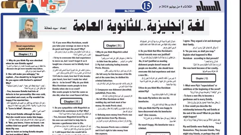 سؤال وجواب .. قصة آمال عظيمة في اللغة الانجليزية لـ الثانوية العامة 2024
