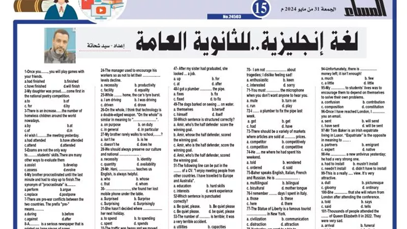 108 أسئلة بإجاباتها في اللغة الانجليزية لـ الثانوية العامة 2024