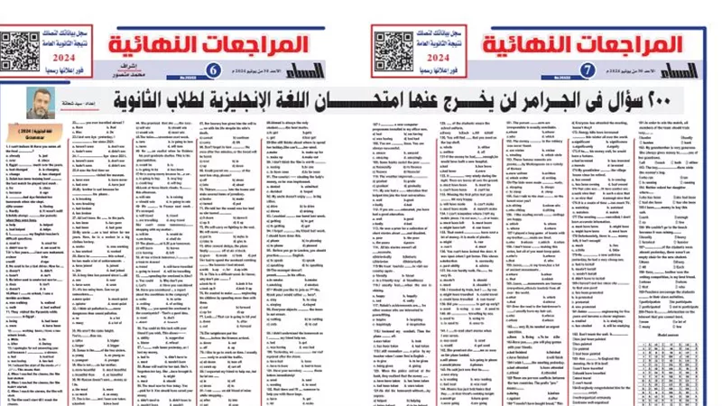 200 سؤال وإجابتها في جرمر اللغة الانجليزية لـ الثانوية العامة 2024 .. هتقفل الامتحان
