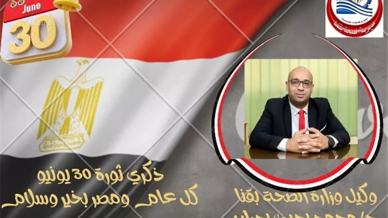 وكيل وزارة الصحة بقنا يهنئ القيادة السياسية بمناسبة ثورة يونيو