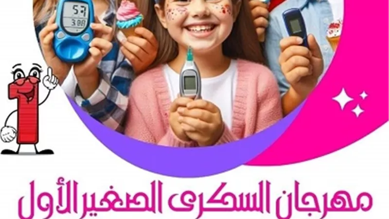 نقابة أطباء الشرقية تقيم مهرجان السكرى الصغير الأول 9 يوليو