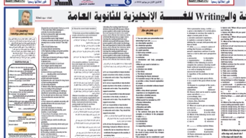 الخلاصة في اللغة الإنجليزية للثانوية العامة 2024