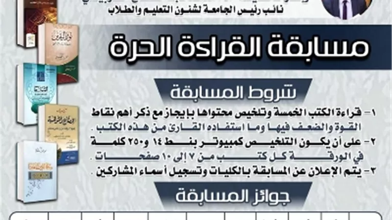 جامعة الأزهر تنظم مسابقة 