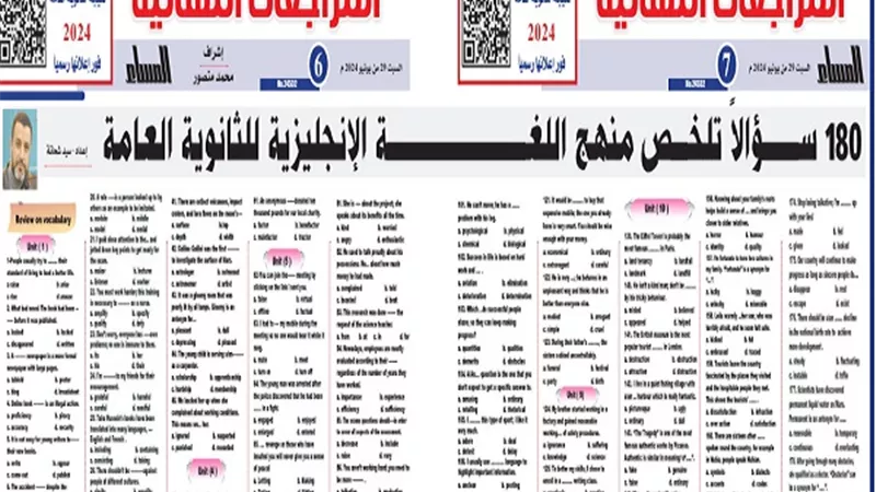 180 سؤالا في اللغة الانجليزية بالاجابات لـ الثانوية العامة 2024 .. الامتحان في جيبك