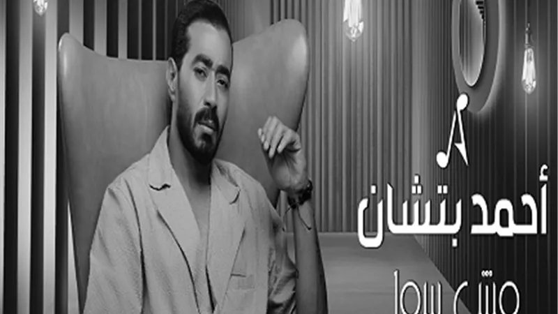 أحمد بتشان