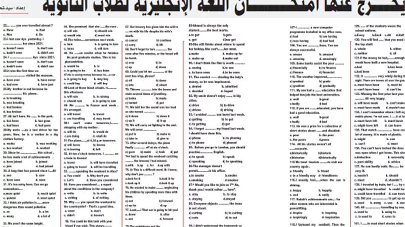 جرامر اللغة الإنجليزية للثانوية العامة.. في 200 سؤال