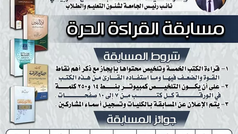 جامعة الأزهر تنظم مسابقة «القراءة الحرة» لطلاب وطالبات الجامعة