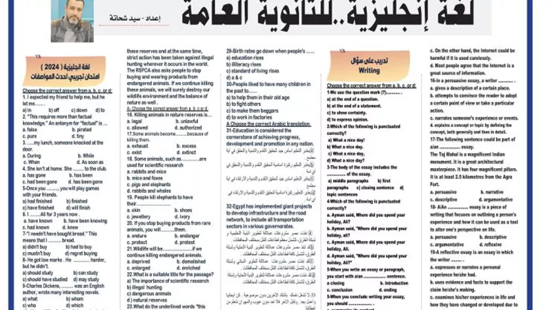 امتحان تجريبي في اللغة الانجليزية لـ الثانوية العامة 2024 .. لن يخرج عن امتحان آخر العام