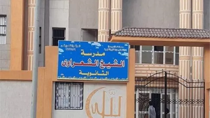 مدرسة الشعراوى بـ6أكتوبر الجديدة توضح خطوات تقديم طلاب الثانوى