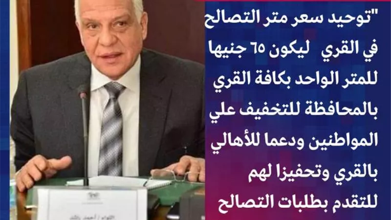 ٦٥ جنيها قيمة متر التصالح في مخالفات البناء بقرى الجيزة