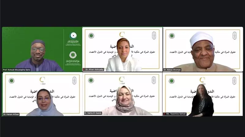 ندوة افتراضية تناقش حقوق المرأة في ملكية الأراضي والميراث