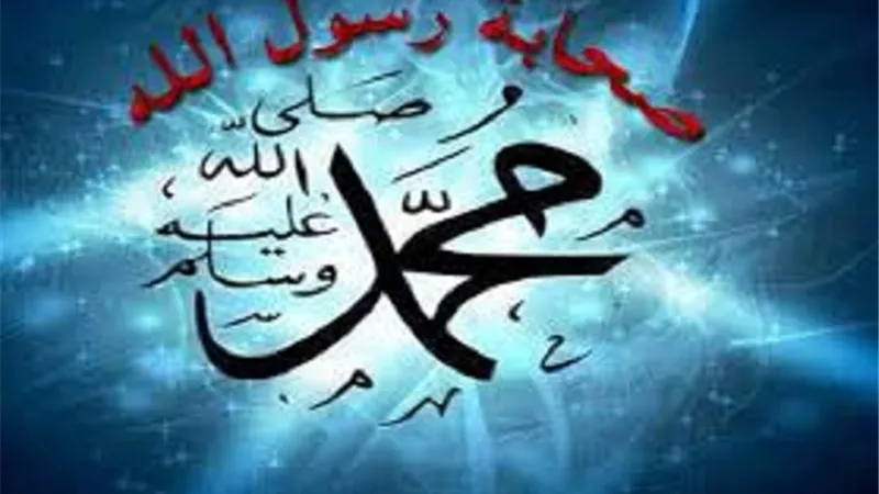 حكم من سب صحابة النبى ﷺ