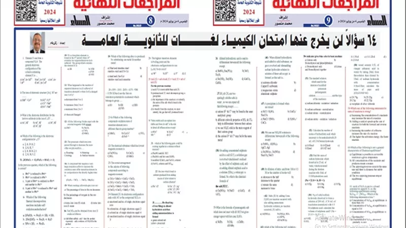 64 سؤالا بالاجابات لن يخرج عنها امتحان الكيمياء لغات لـ الثانوية العامة 2024