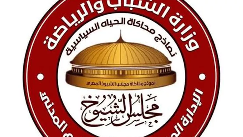محاكاة مجلس الشيوخ يهنئ الحكومة الجديدة على ثقة القيادة السياسية