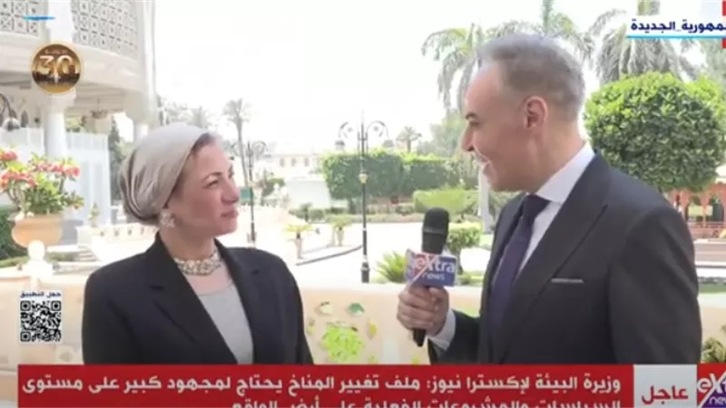 وزيرة البيئة: نسعى إلى زيادة المسطحات الخضراء وتطوير المحميات الطبيعية