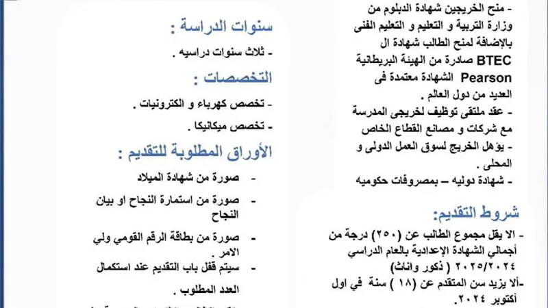 الانتاج الحربي تعلن فتح باب التقدم لـ مدرستي السلام وحلوان