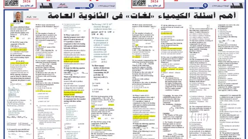 مراجعة نهائية.. أهم أسئلة في الكيمياء لغات للثانوية العامة 2024