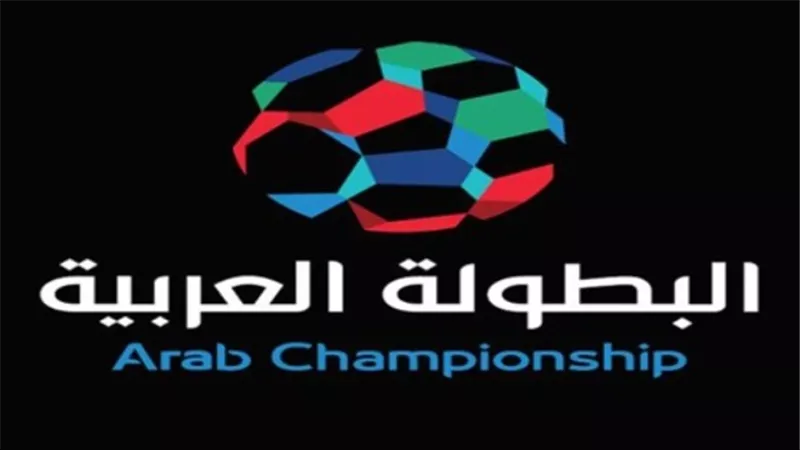 اليوم.. مراسم قرعة دور الـ 32 لبطولة الأندية العربية لكرة القدم بالمغرب