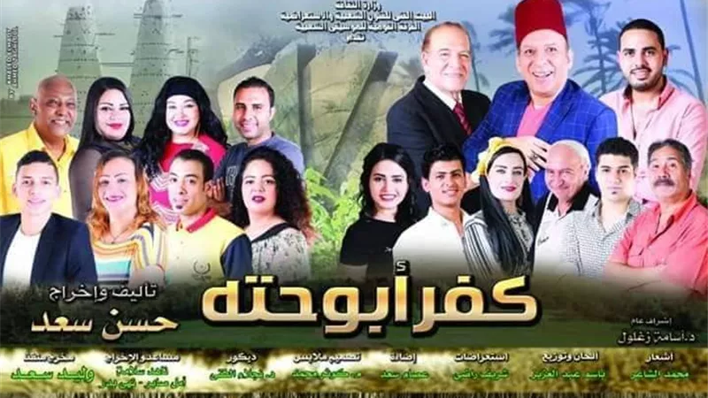افتتاح العرض المسرحى
