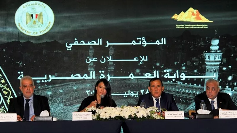 وزيرة السياحة تعقد مؤتمرا صحفيا للإعلان عن تفاصيل إنشاء بوابة العمرة المصرية بالتعاون مع غرفة الشركات